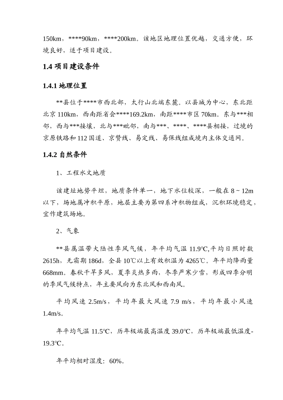 10万立方米中密度纤维板生产线扩建建设项目可行性研究报告_第2页