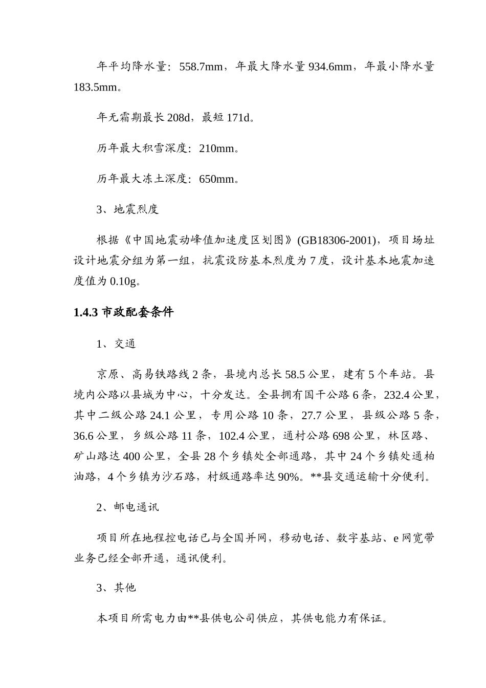 10万立方米中密度纤维板生产线扩建建设项目可行性研究报告_第3页