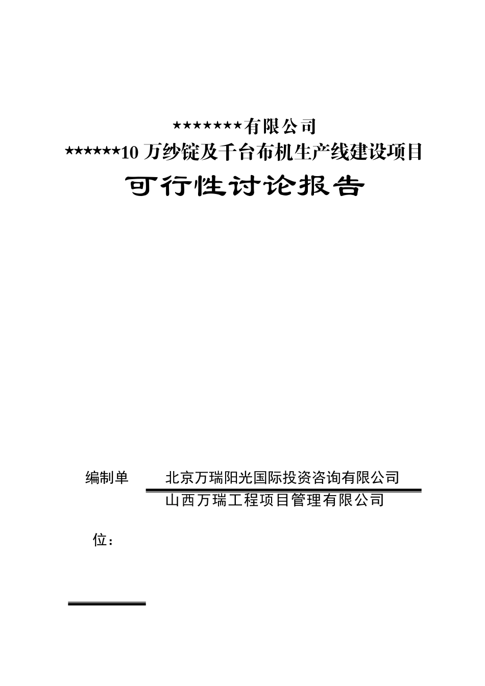 10万纱锭及千台布机生产线可研报告_第2页