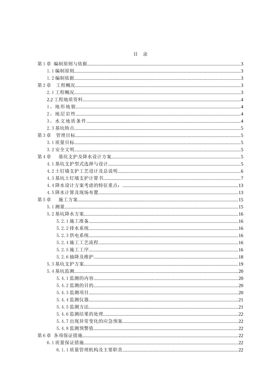 10万锭纺纱生产线建设项目动力站基坑降水支护方案学士学位论文_第2页