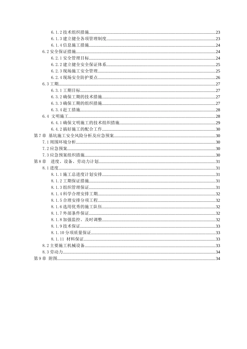 10万锭纺纱生产线建设项目动力站基坑降水支护方案学士学位论文_第3页