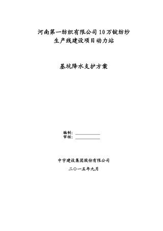 10万锭纺纱生产线建设项目动力站基坑降水支护方案学士学位论文
