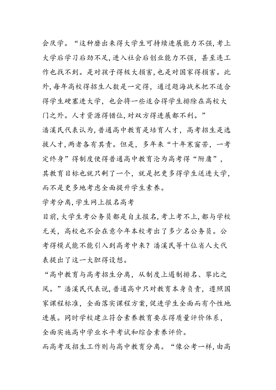 10人大代表建议高考学考分离 形同考公务员_第2页