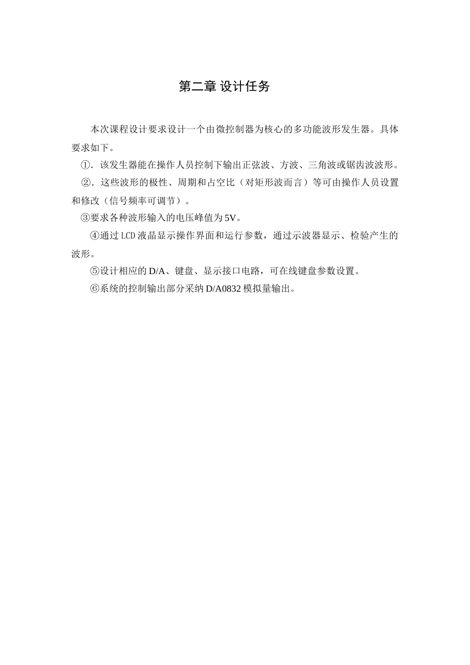 10单片机波形发生器报告本科学位论文_第2页