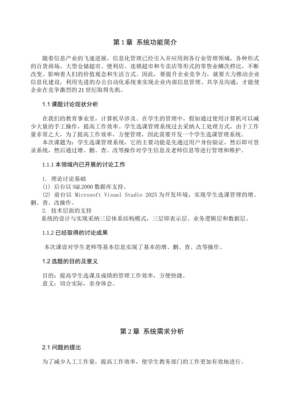 10基于web的网上选课系统论文大学毕业论文_第2页