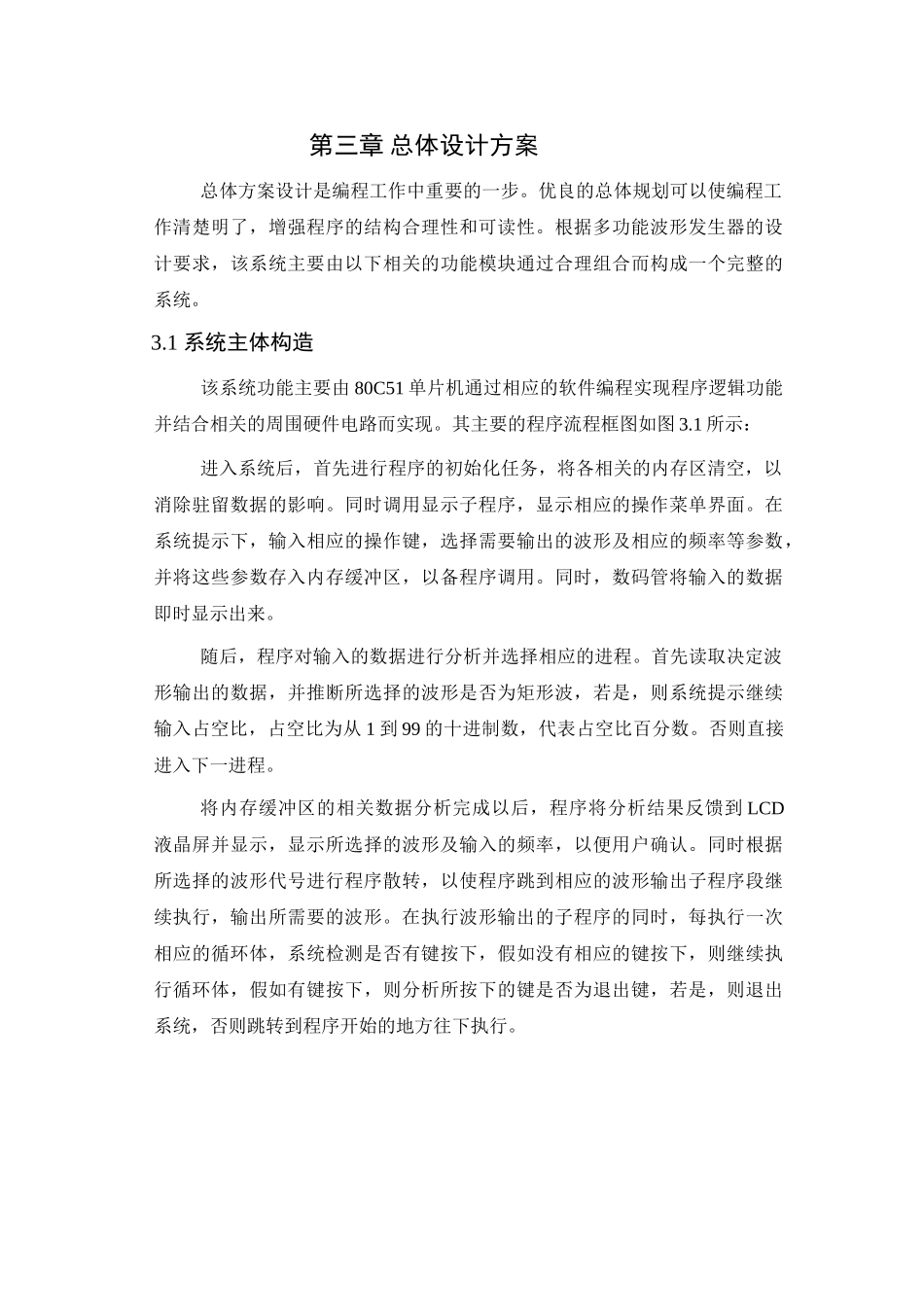 10单片机波形发生器报告--大学毕业论文_第3页