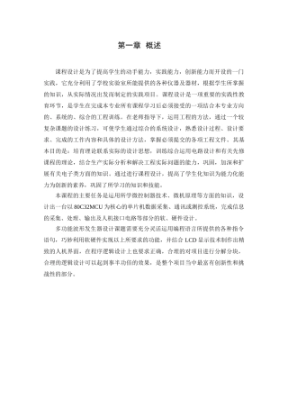 10单片机波形发生器报告--大学毕业论文