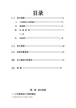 10吨天大豆热榨工艺设计大学毕设论文