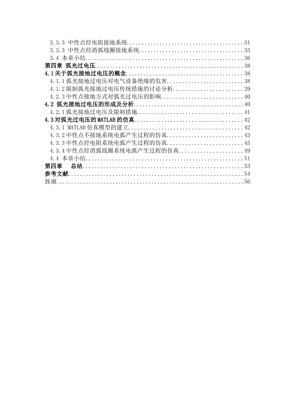 10千伏配电网中性点接地方式研究大学本科毕业论文_第3页