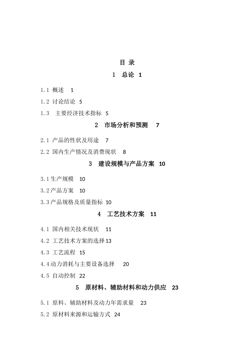 10吨年回转窑活性石灰生产线项目可行性研究报告_第2页