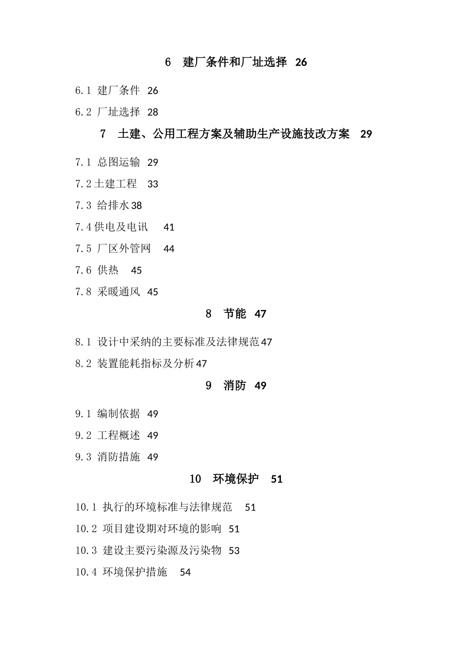 10吨年回转窑活性石灰生产线项目可行性研究报告_第3页