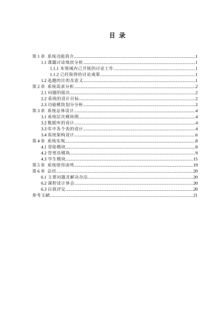 10基于web的网上选课系统论文本科学位论文