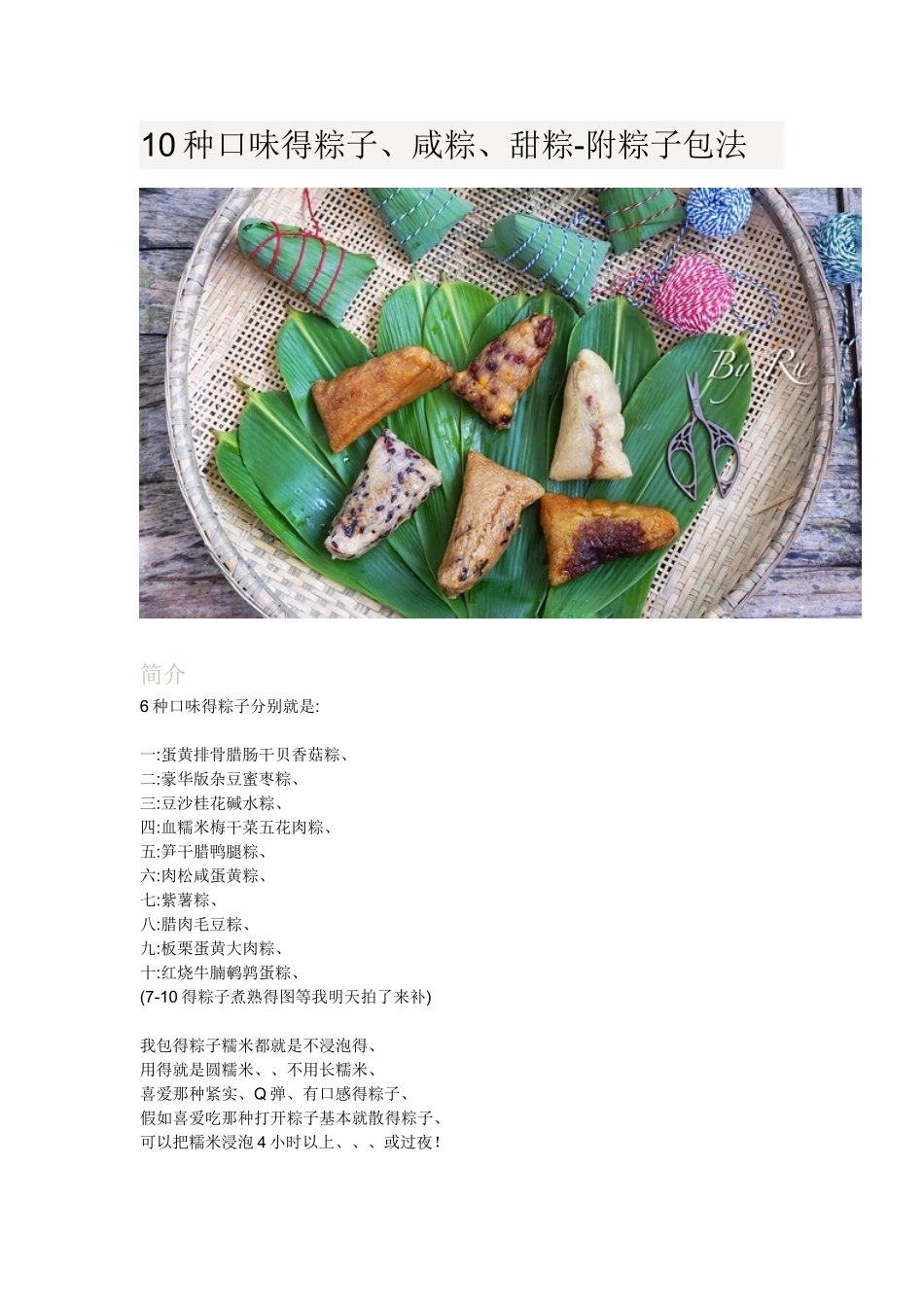 10种口味的粽子_第1页