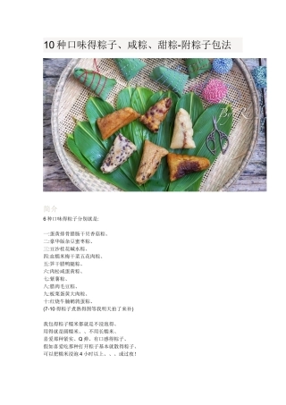10种口味的粽子