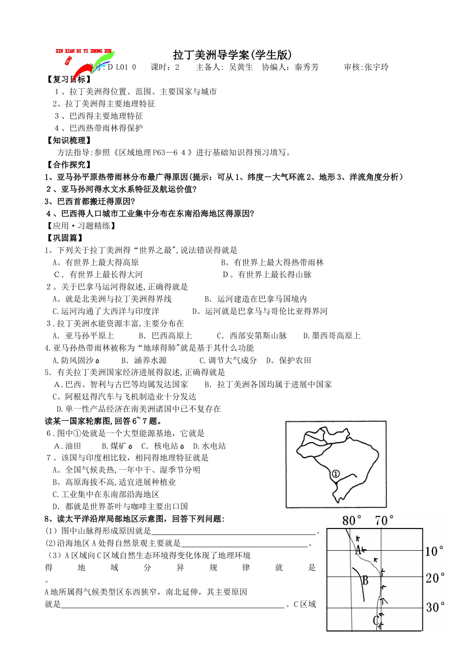 10拉美及巴西学案_第1页