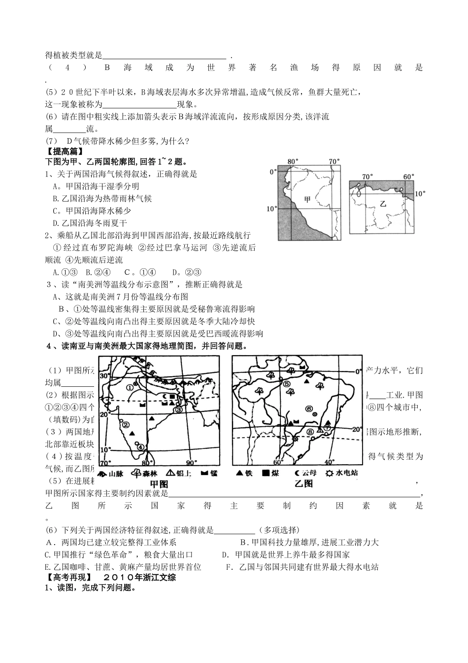 10拉美及巴西学案_第2页