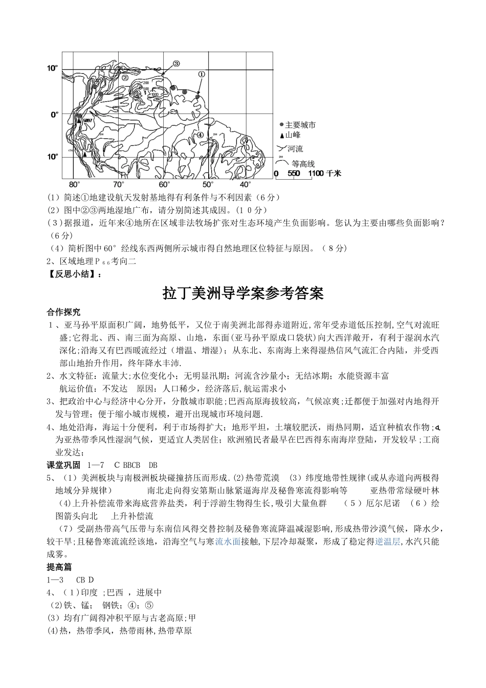10拉美及巴西学案_第3页