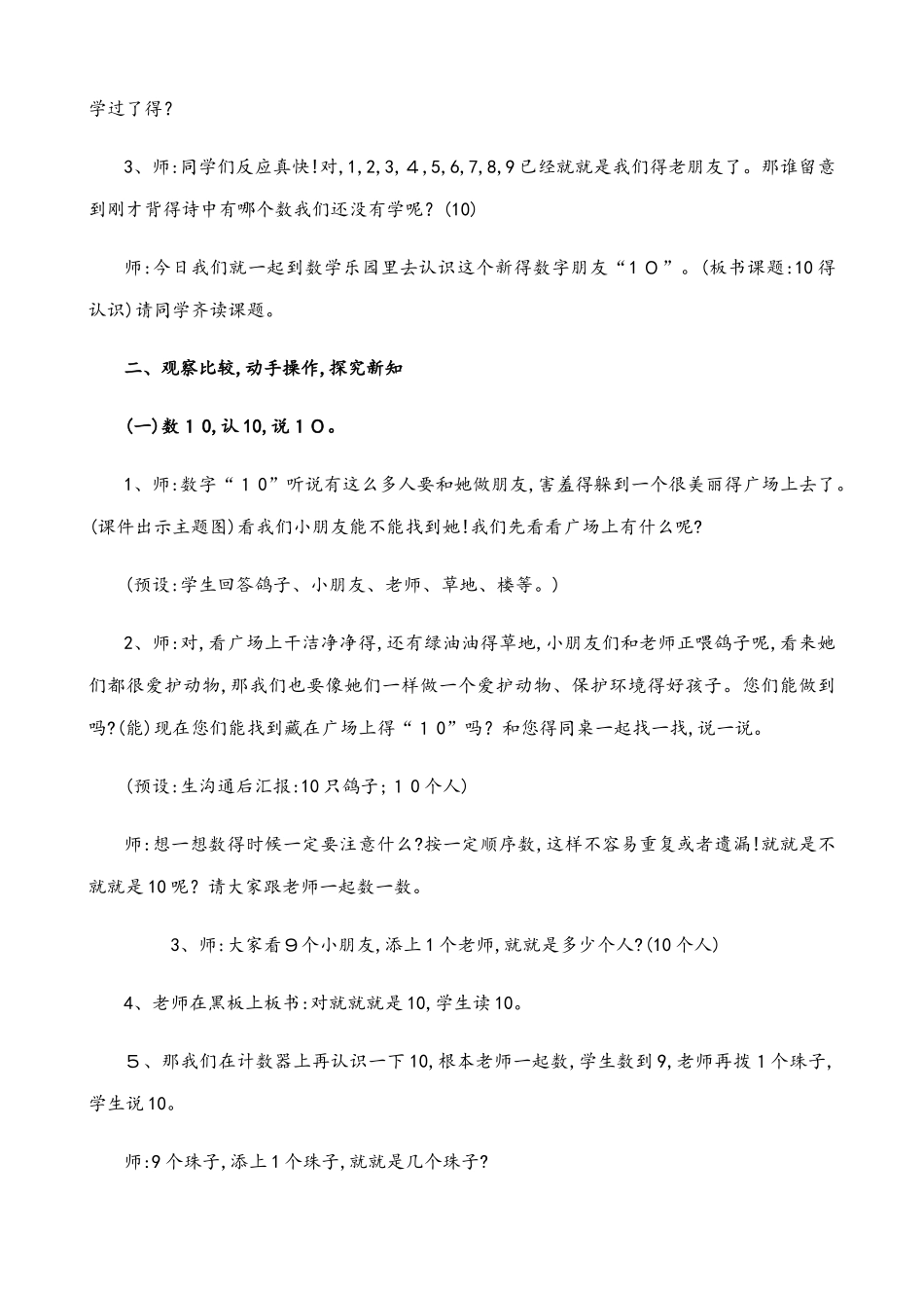 10的认识公开课教学设计_第2页