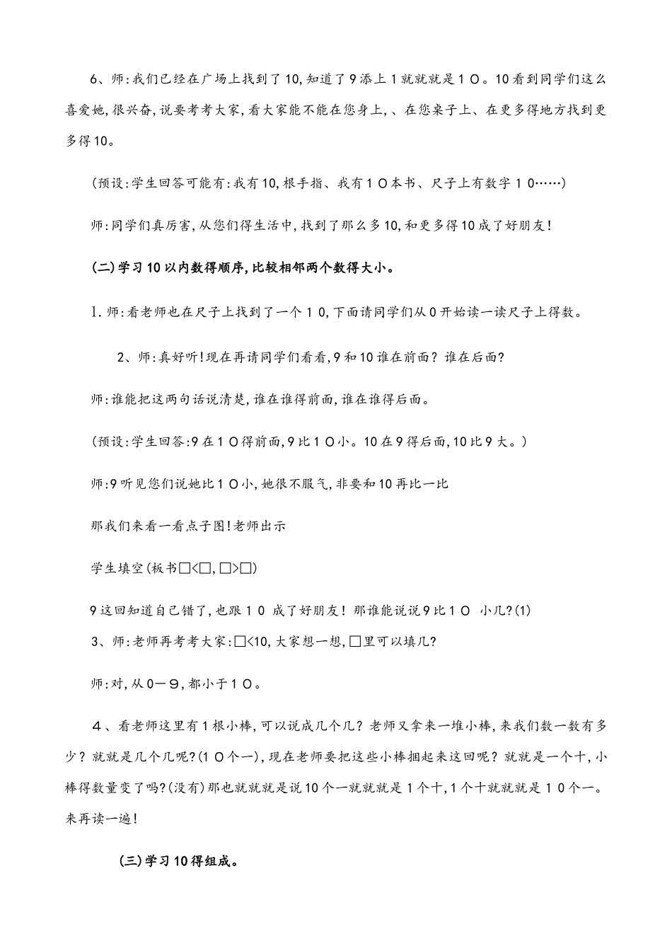 10的认识公开课教学设计_第3页