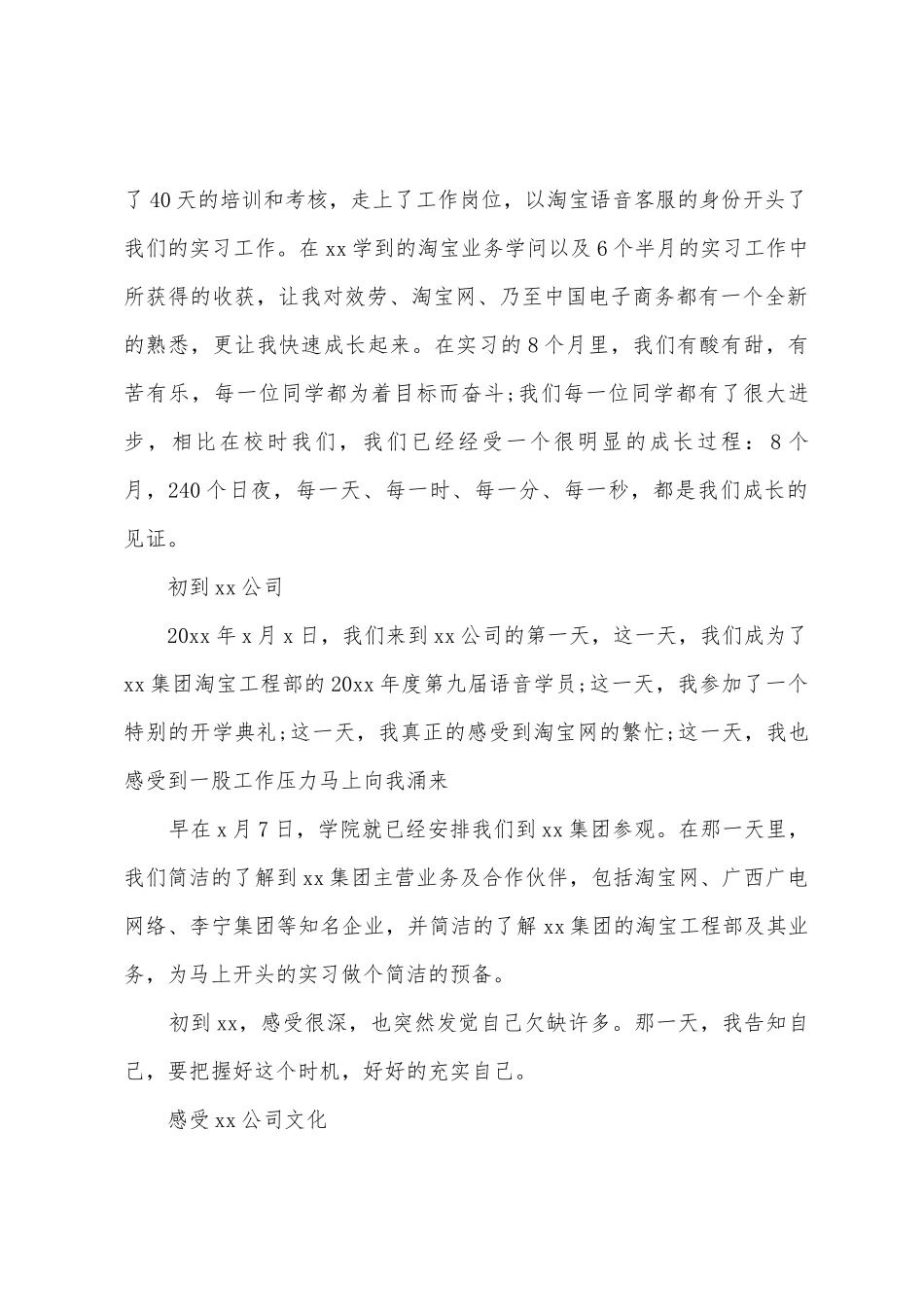 10月电子商务实习总结及小结_第2页