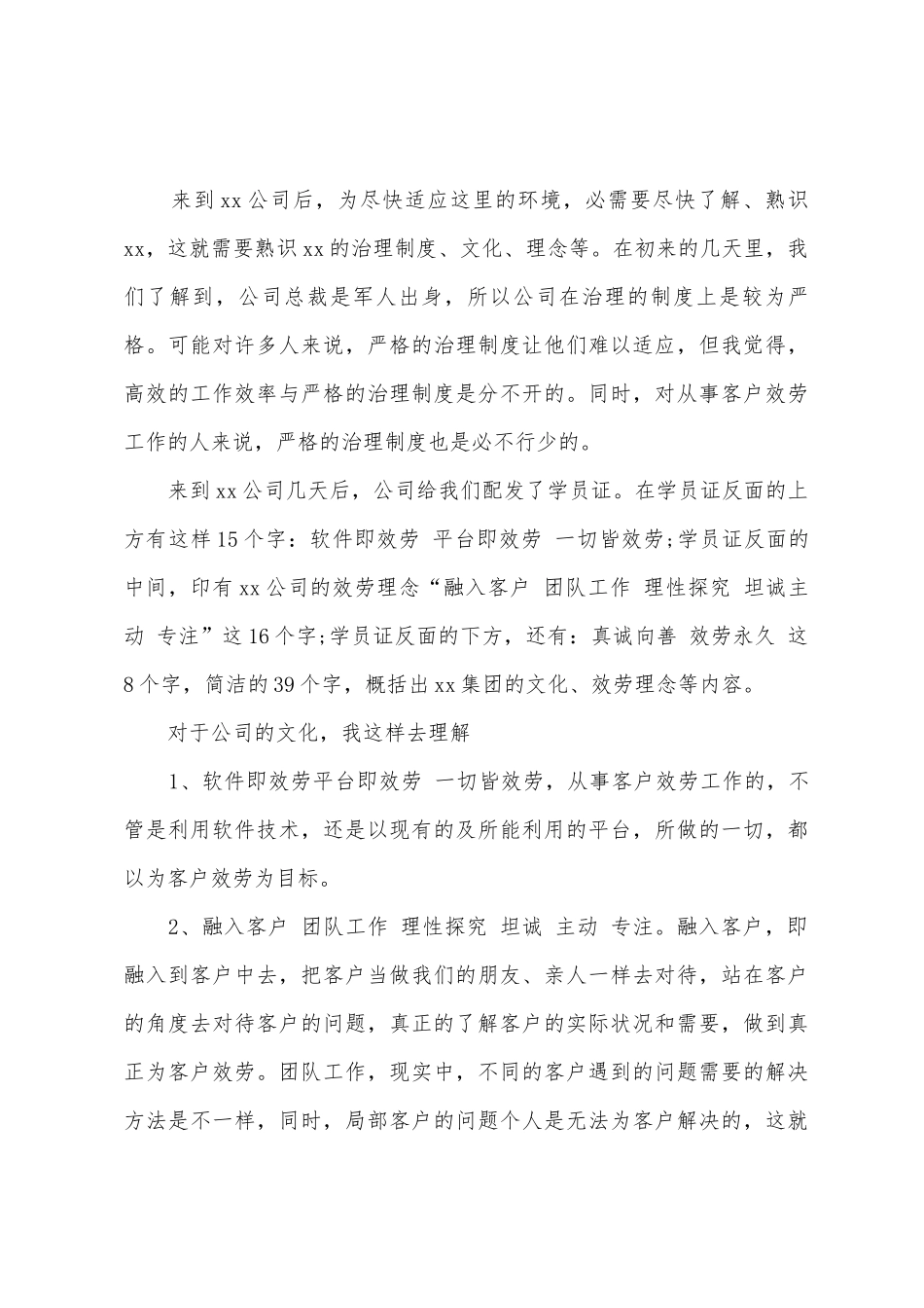 10月电子商务实习总结及小结_第3页