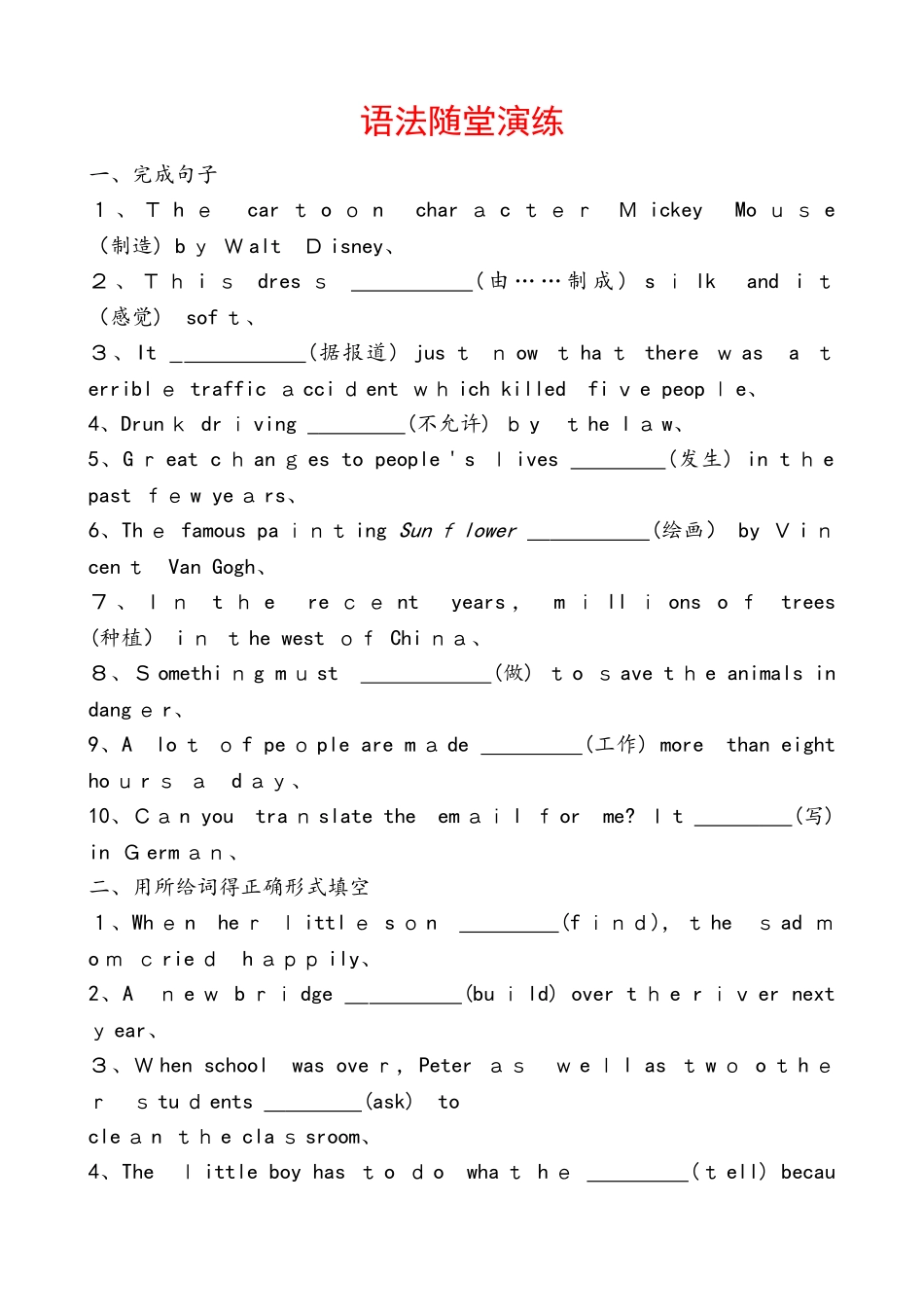 10浙江语法十 语法随堂演练_第1页