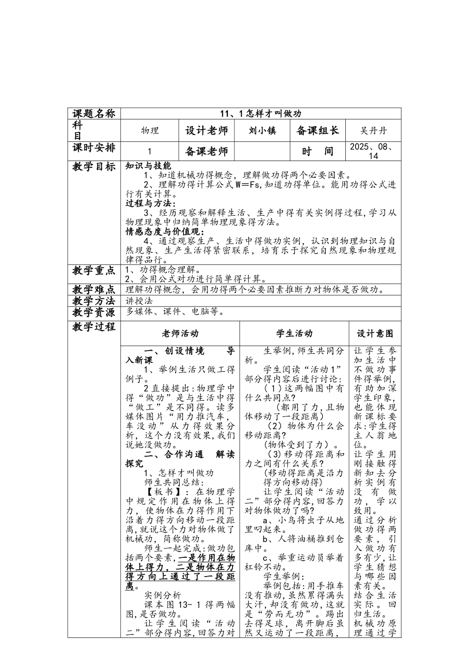 11.1怎样才叫做功教学设计_第2页