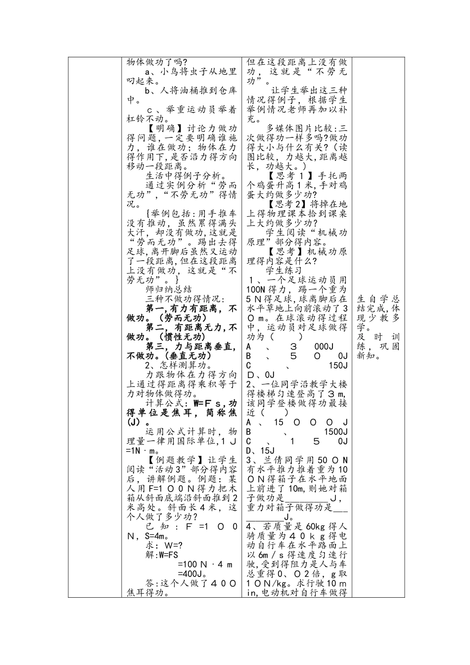 11.1怎样才叫做功教学设计_第3页