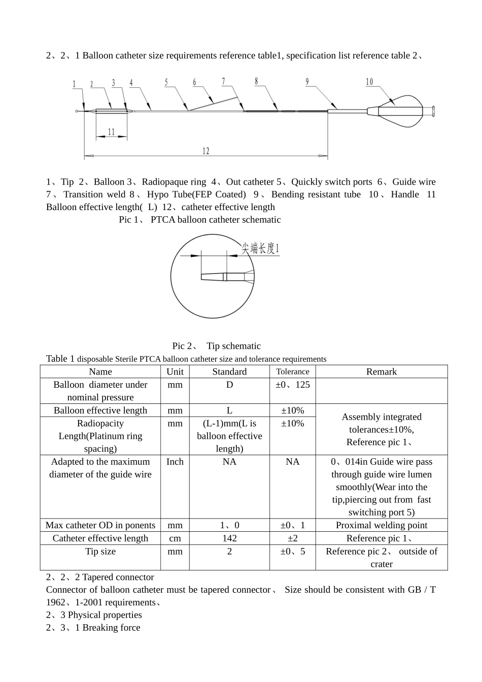 11.1 PTCA球囊扩张导管技术要求英文翻译_第3页