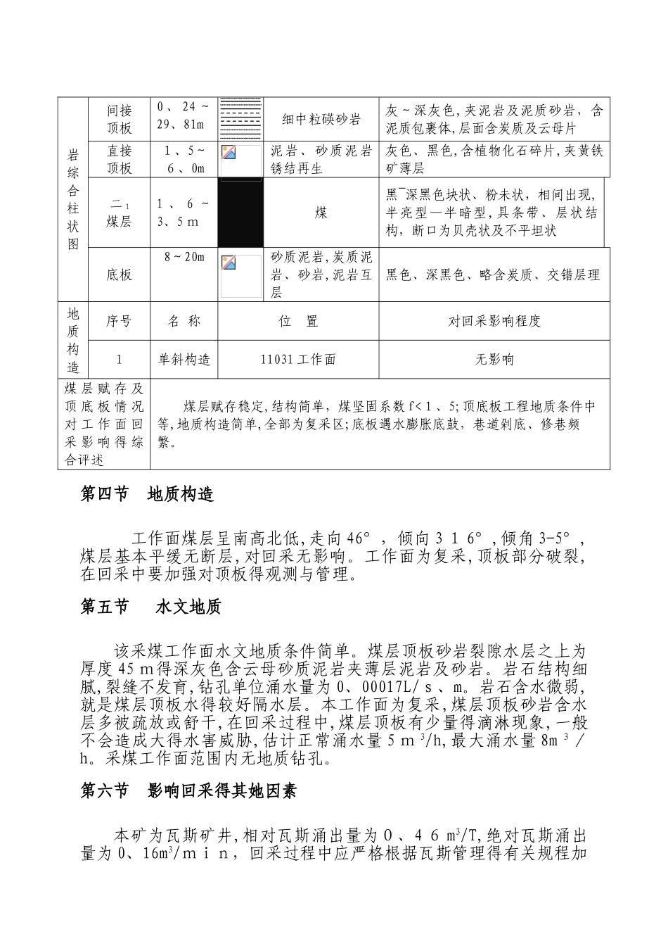 11031回采作业规程_第2页