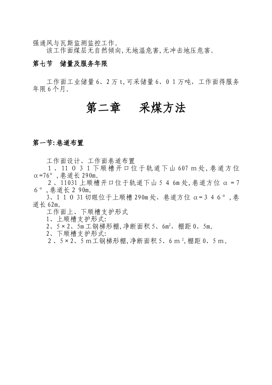 11031回采作业规程_第3页