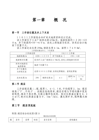 11031回采作业规程