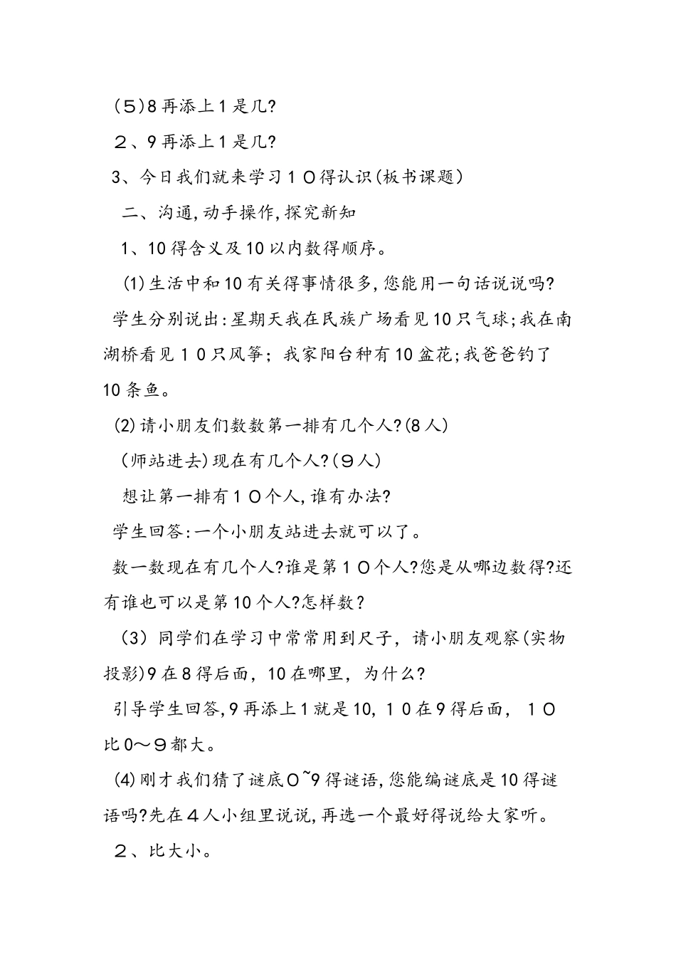 10的认识一年级上册教案_第2页