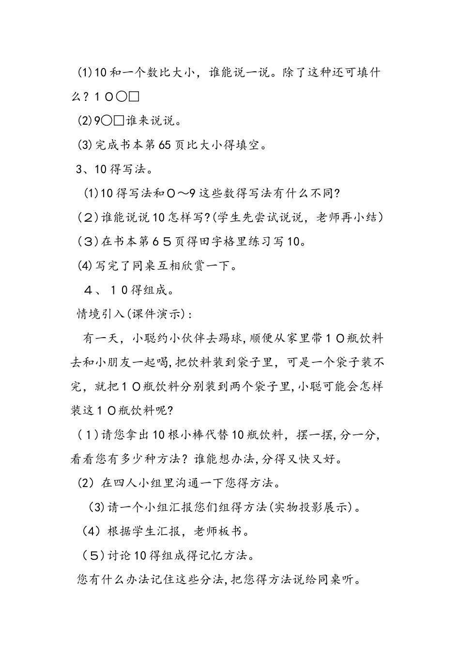 10的认识一年级上册教案_第3页