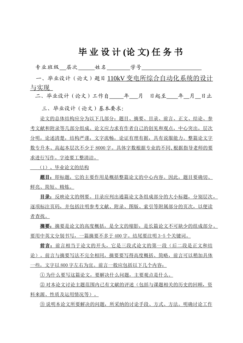 110kV变电所综合自动化系统的设计与实现-毕业设计论文_第2页