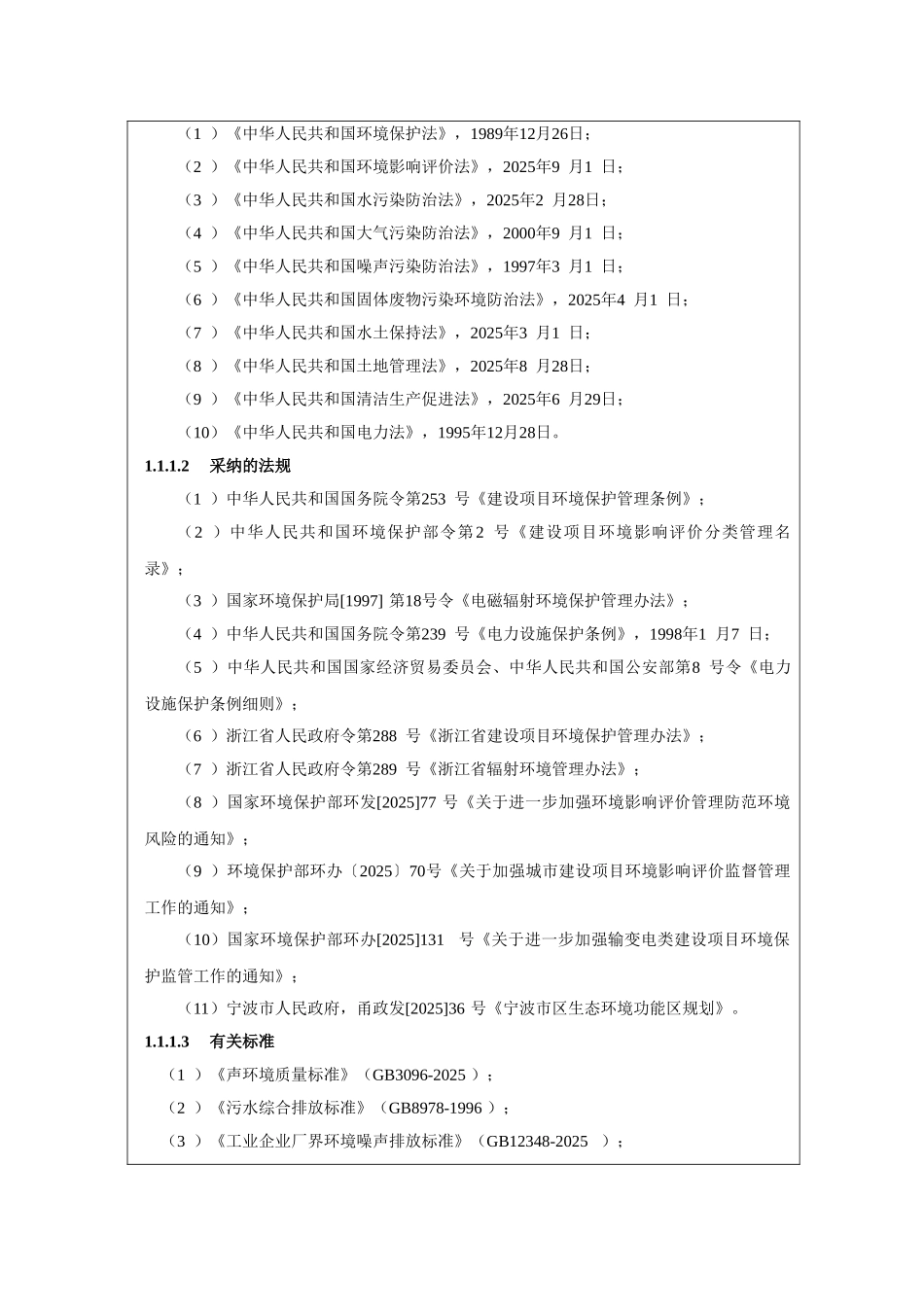 110kV土桥变第三台主变扩建工程环境影响报告表2025_第3页