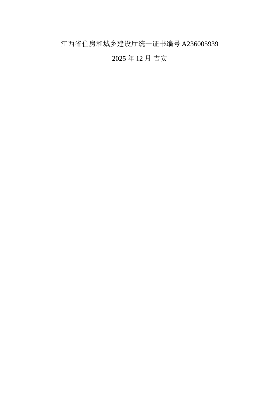 110kV变电站新建工程初步设计说明书_第2页