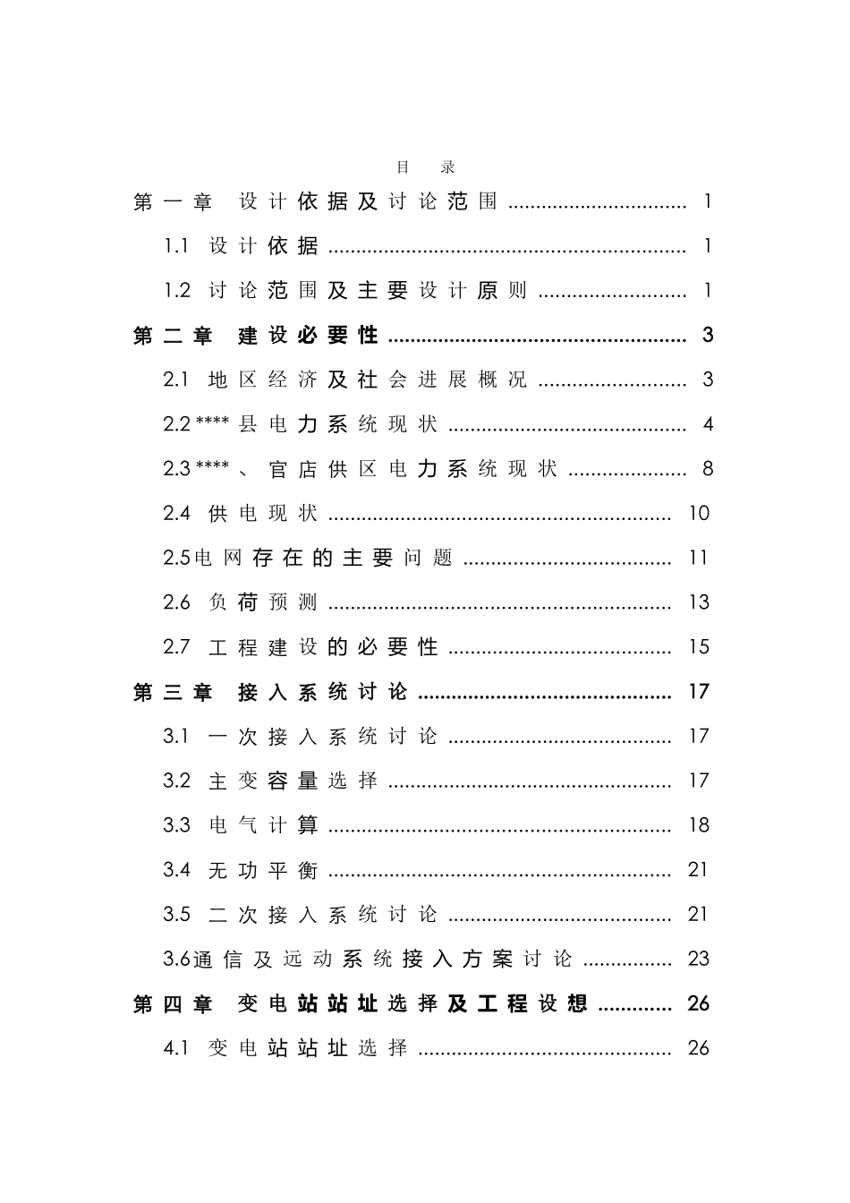 110千伏景阳输变电工程可行性研究报告_第3页