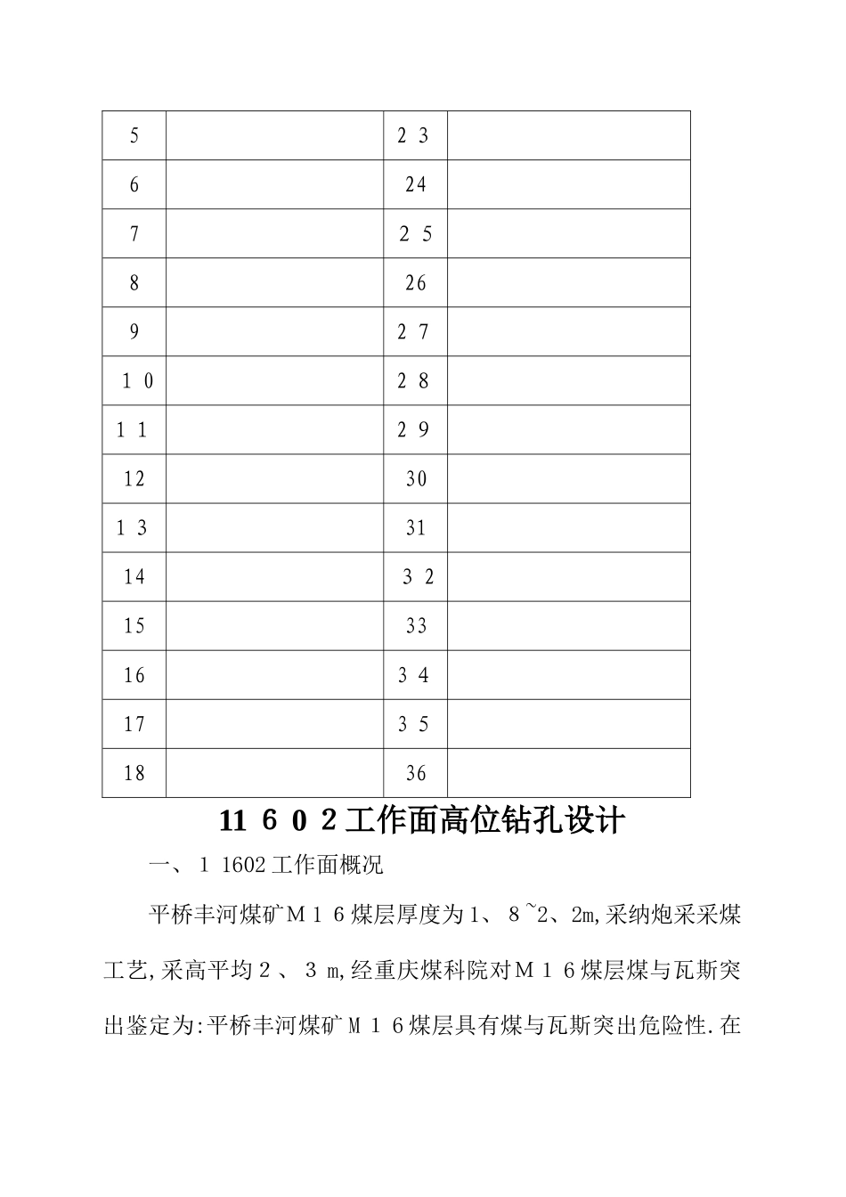 11602工作面高位抽放钻孔专项设计_第2页
