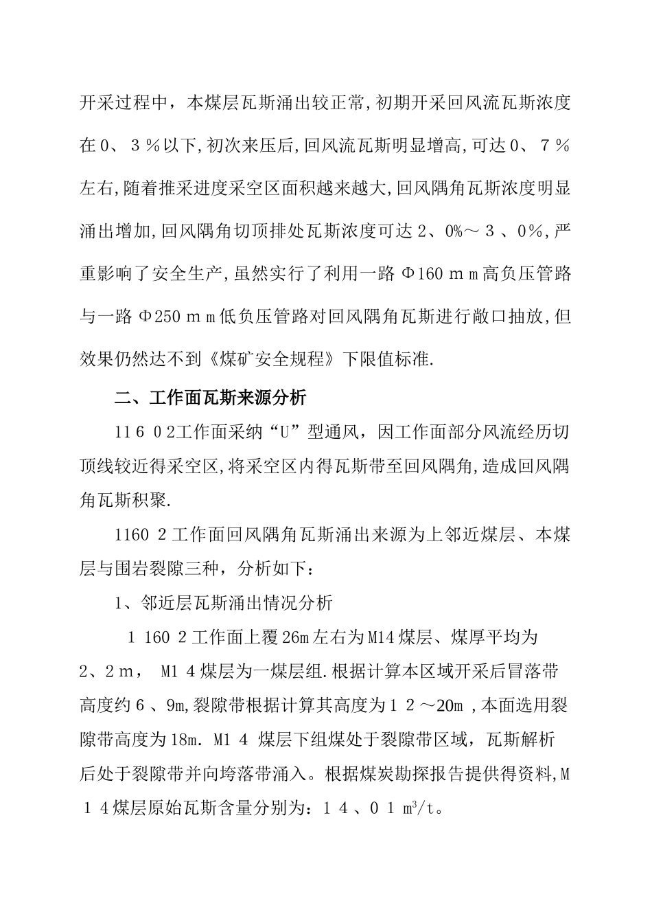 11602工作面高位抽放钻孔专项设计_第3页