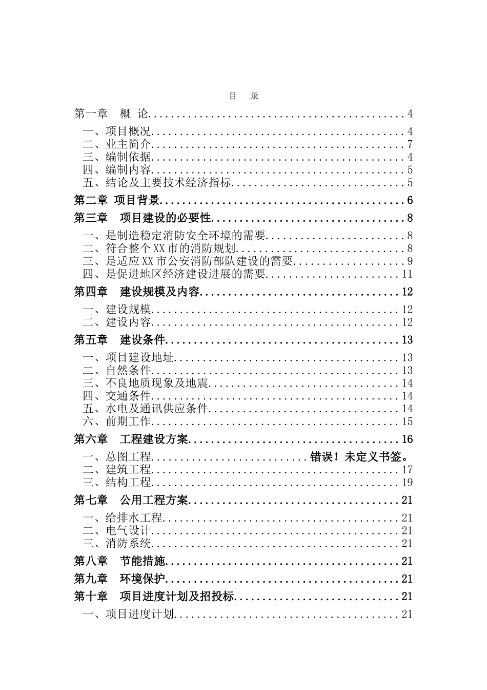 119指挥中心工程建设项目可行性研究报告_第2页