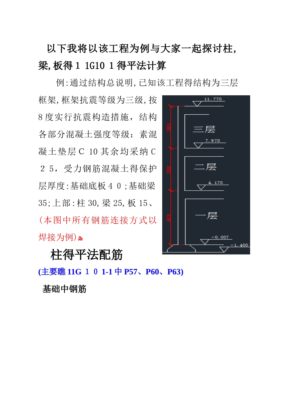 11G101柱梁板平法计算实例_第1页