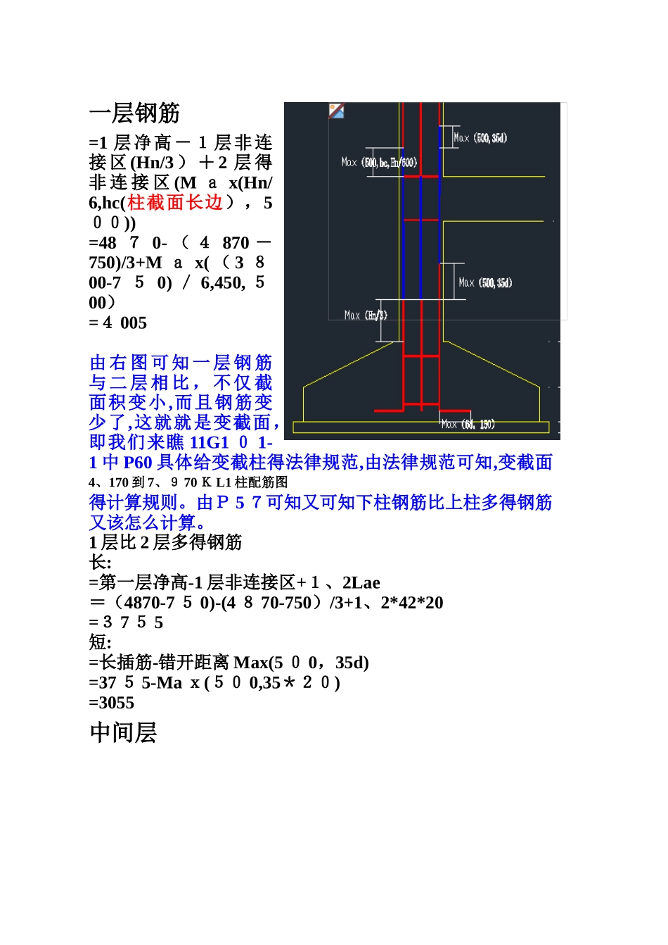 11G101柱梁板平法计算实例_第3页