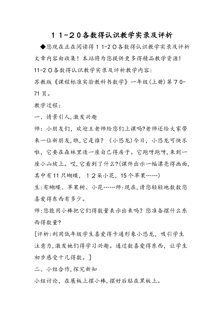 11－20各数的认识教学实录及评析_第1页