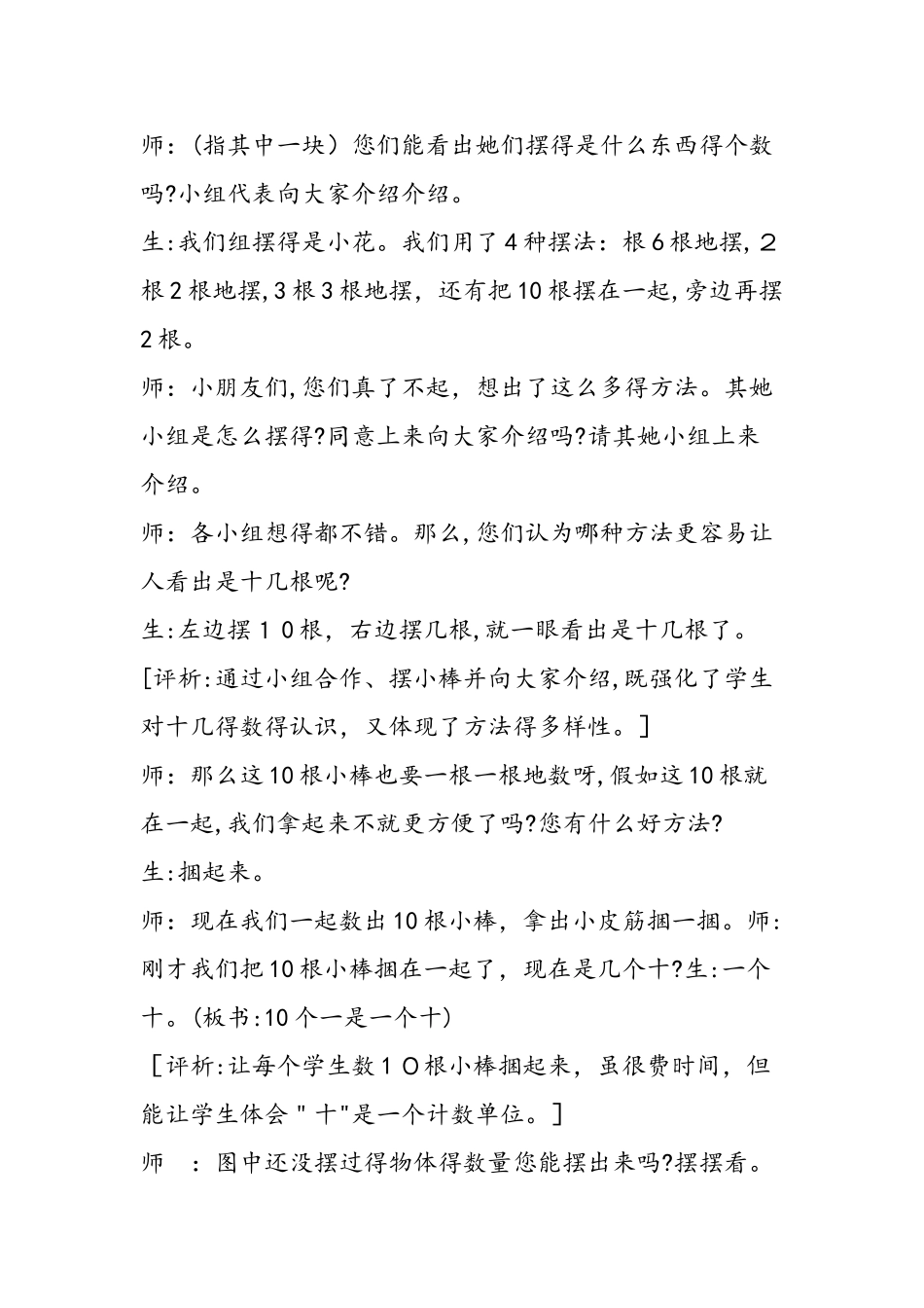 11－20各数的认识教学实录及评析_第2页