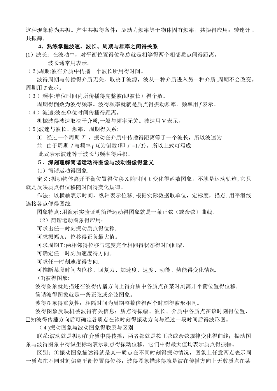 11机械振动与机械波20个 题型分类_第2页