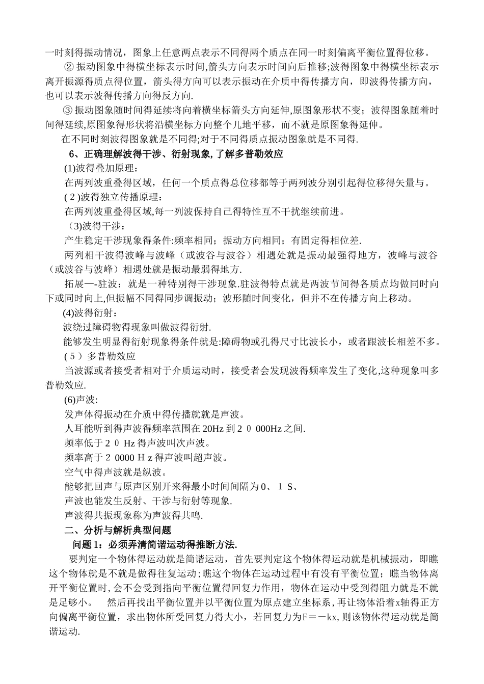 11机械振动与机械波20个 题型分类_第3页