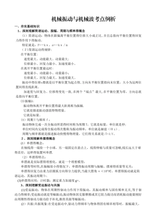 11机械振动与机械波20个 题型分类