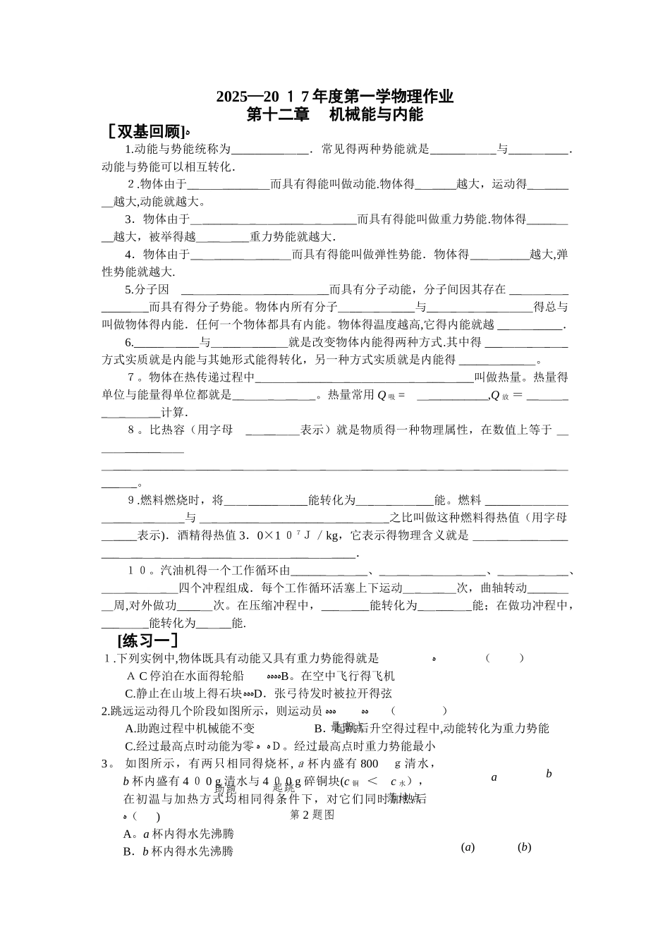 12-机械能和内能_第1页
