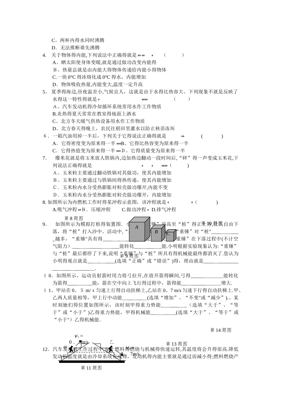 12-机械能和内能_第2页
